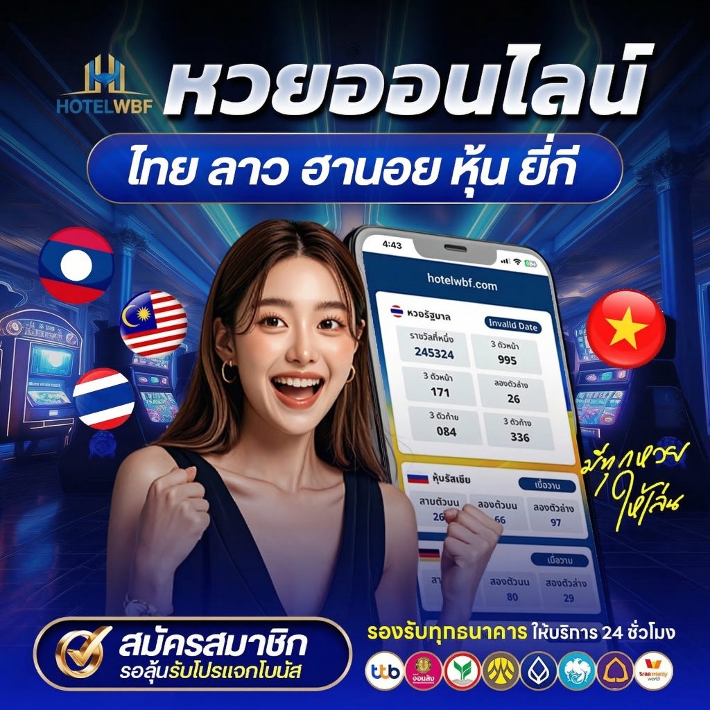 หวยออนไลน์